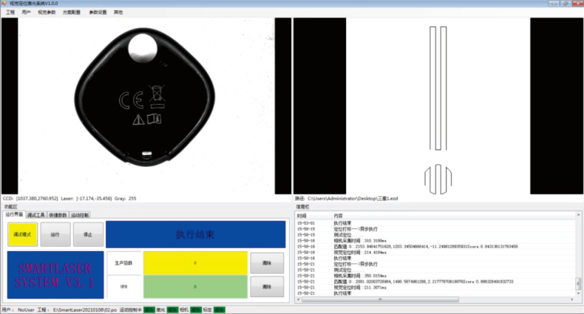 激光打標視覺應(yīng)用